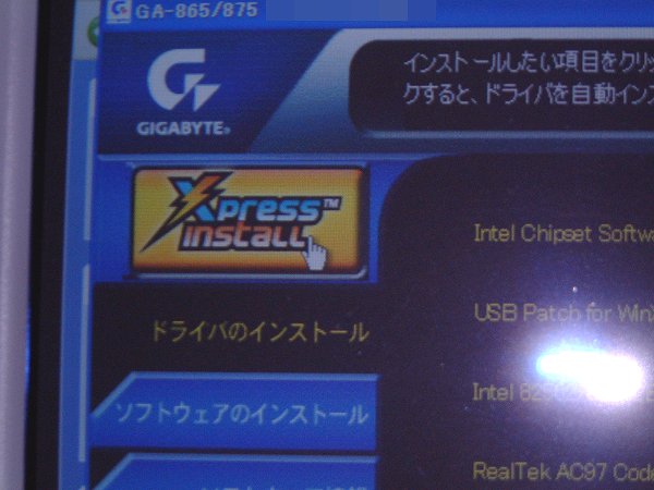 [写真：ドライバの簡単インストールボタン？]